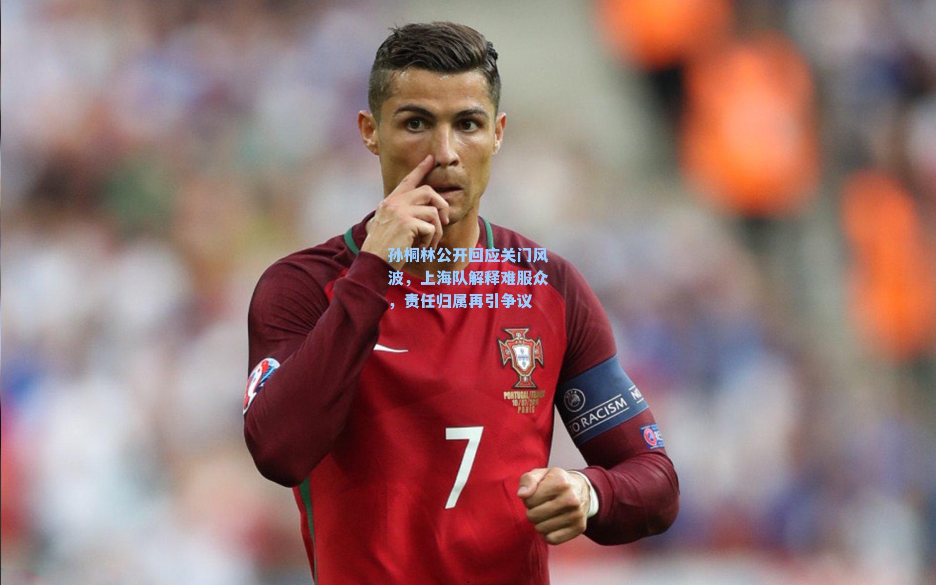 孙桐林公开回应关门风波，上海队解释难服众，责任归属再引争议