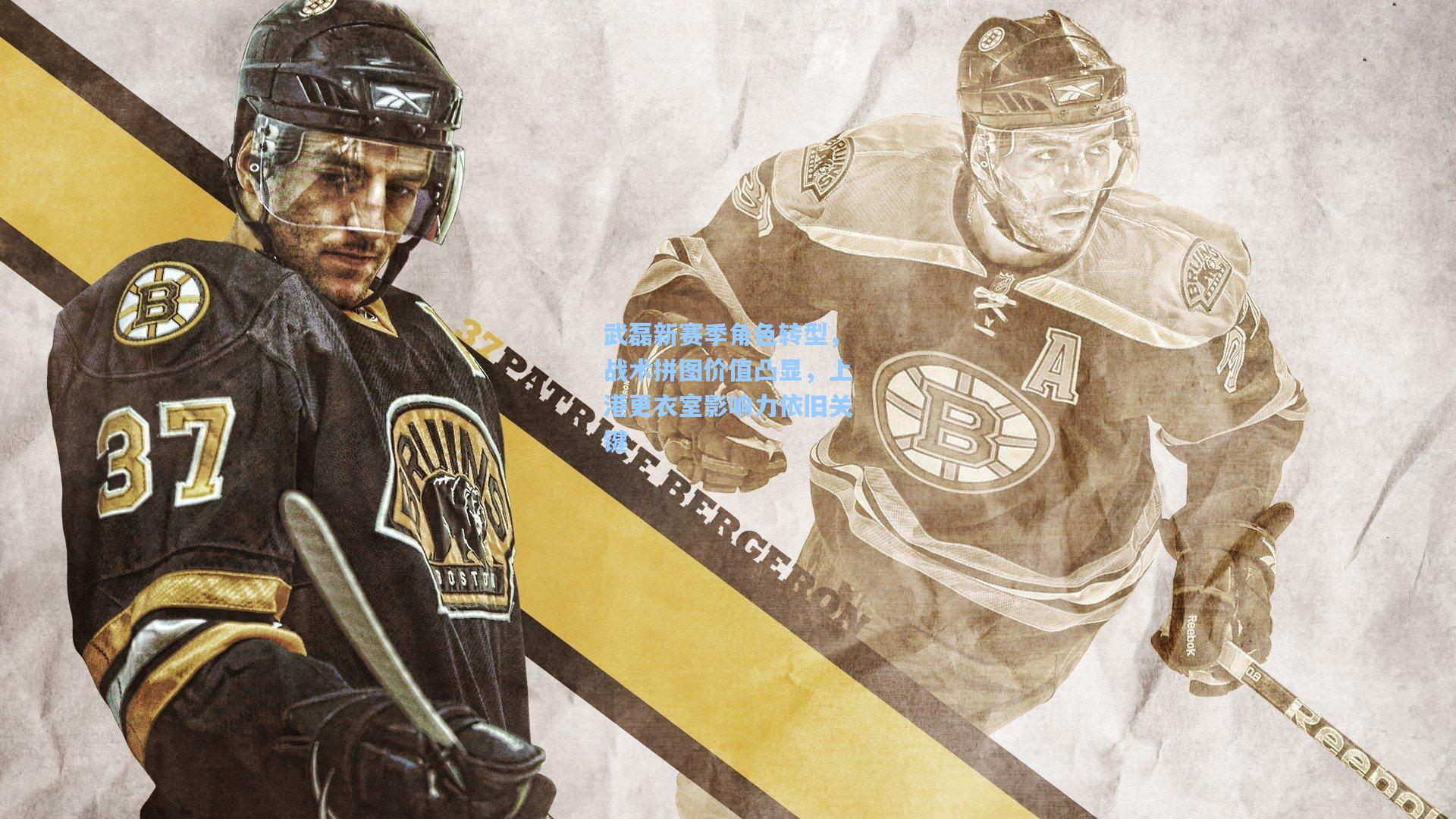 武磊新赛季角色转型,战术拼图价值凸显,上港更衣室影响力依旧关键